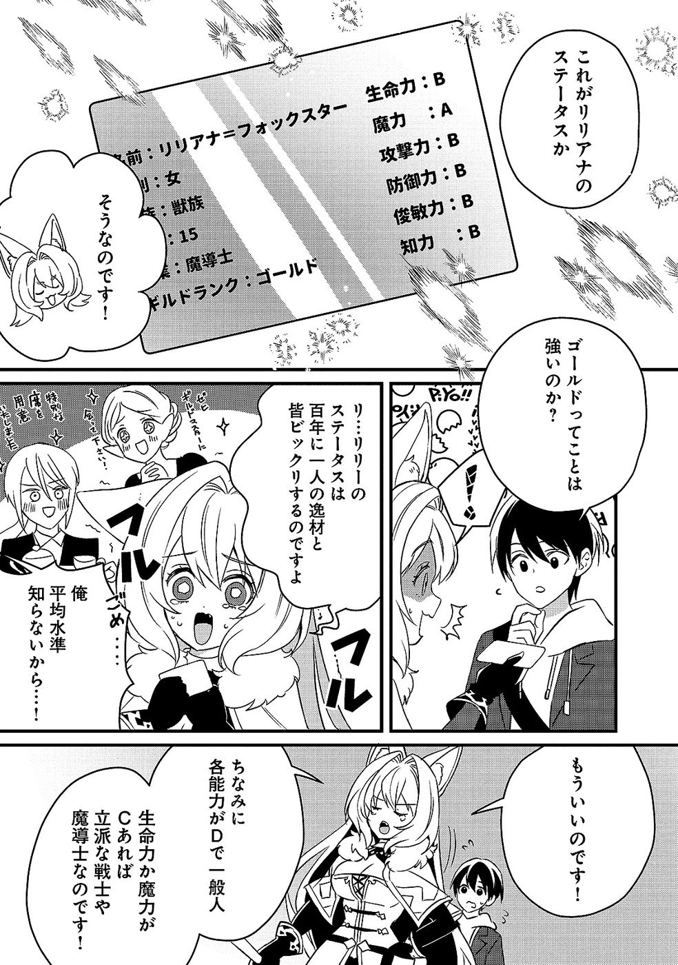 Aru Hi kara Tsukaeri you ni natta Teni Mahou ga Bannou de Ikiru no ga Tanoshiku narimashita - Chapter 7 - Page 3