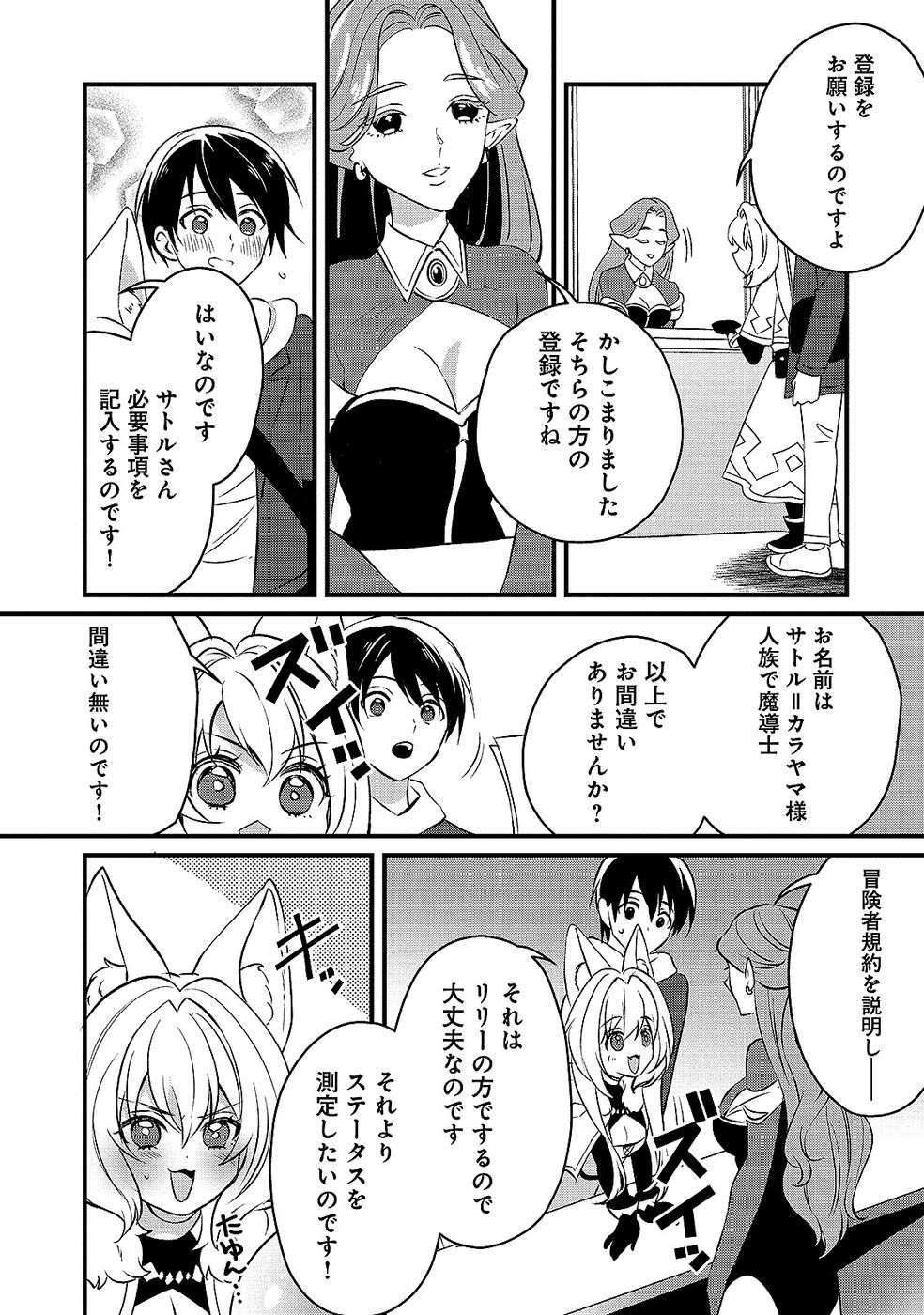 Aru Hi kara Tsukaeri you ni natta Teni Mahou ga Bannou de Ikiru no ga Tanoshiku narimashita - Chapter 7 - Page 4