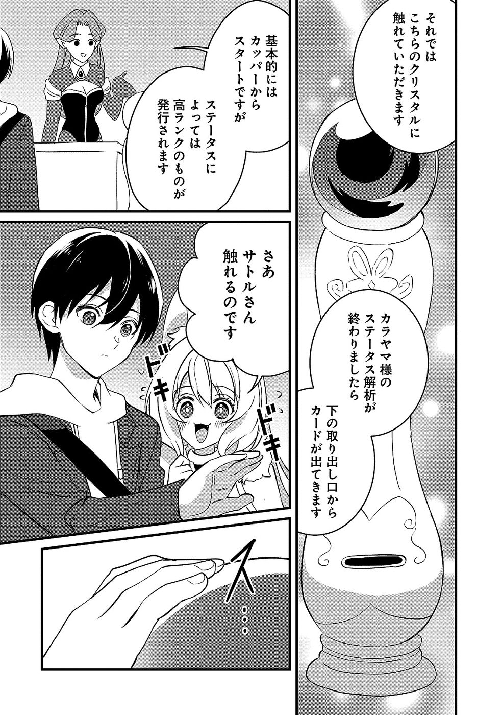 Aru Hi kara Tsukaeri you ni natta Teni Mahou ga Bannou de Ikiru no ga Tanoshiku narimashita - Chapter 7 - Page 5