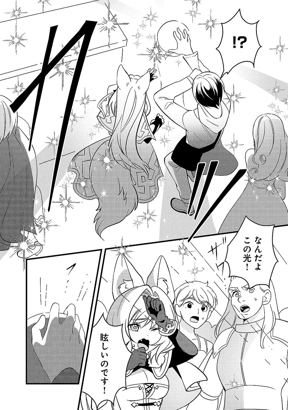 Aru Hi kara Tsukaeri you ni natta Teni Mahou ga Bannou de Ikiru no ga Tanoshiku narimashita - Chapter 7 - Page 6