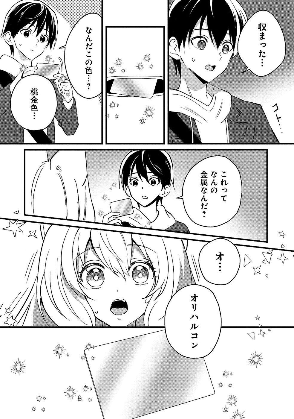 Aru Hi kara Tsukaeri you ni natta Teni Mahou ga Bannou de Ikiru no ga Tanoshiku narimashita - Chapter 7 - Page 7