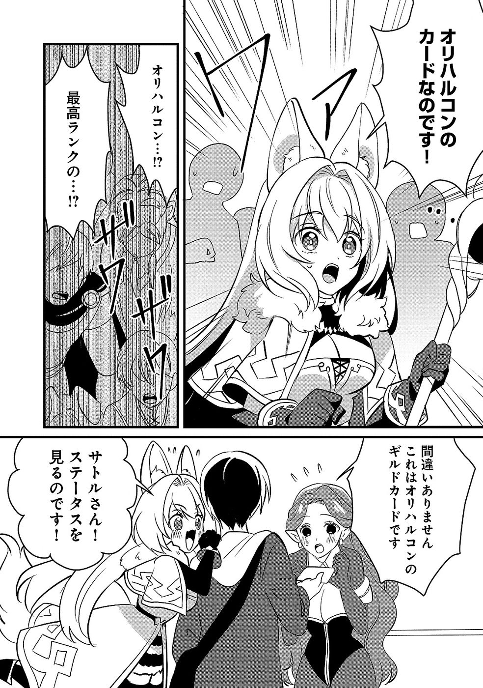Aru Hi kara Tsukaeri you ni natta Teni Mahou ga Bannou de Ikiru no ga Tanoshiku narimashita - Chapter 7 - Page 8