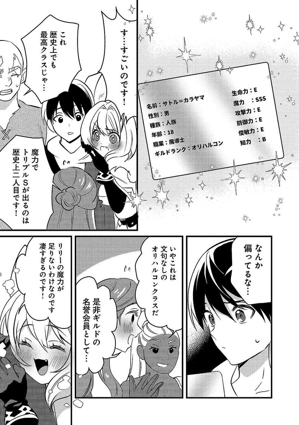 Aru Hi kara Tsukaeri you ni natta Teni Mahou ga Bannou de Ikiru no ga Tanoshiku narimashita - Chapter 7 - Page 9