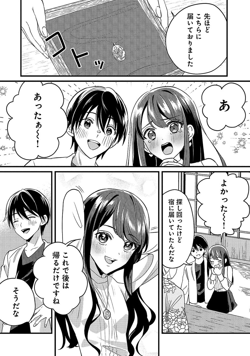 Aru Hi kara Tsukaeri you ni natta Teni Mahou ga Bannou de Ikiru no ga Tanoshiku narimashita - Chapter 8 - Page 1