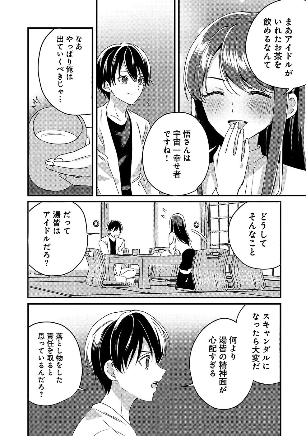 Aru Hi kara Tsukaeri you ni natta Teni Mahou ga Bannou de Ikiru no ga Tanoshiku narimashita - Chapter 8 - Page 10