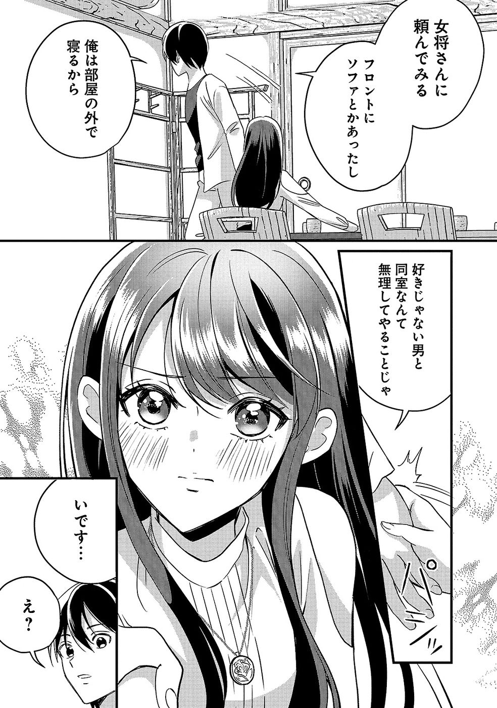Aru Hi kara Tsukaeri you ni natta Teni Mahou ga Bannou de Ikiru no ga Tanoshiku narimashita - Chapter 8 - Page 11