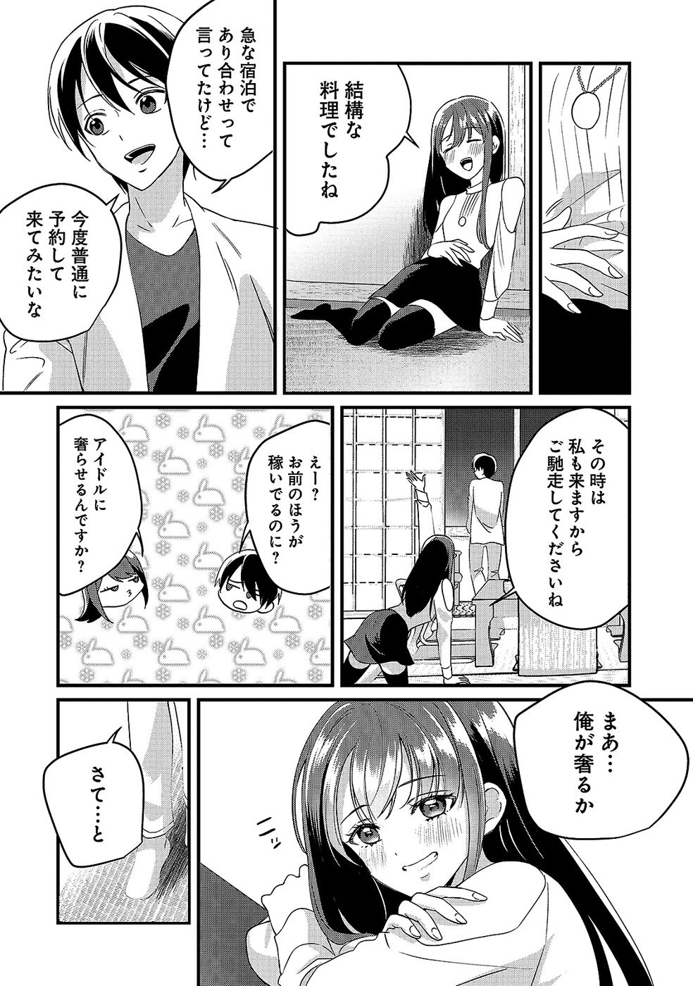 Aru Hi kara Tsukaeri you ni natta Teni Mahou ga Bannou de Ikiru no ga Tanoshiku narimashita - Chapter 8 - Page 13