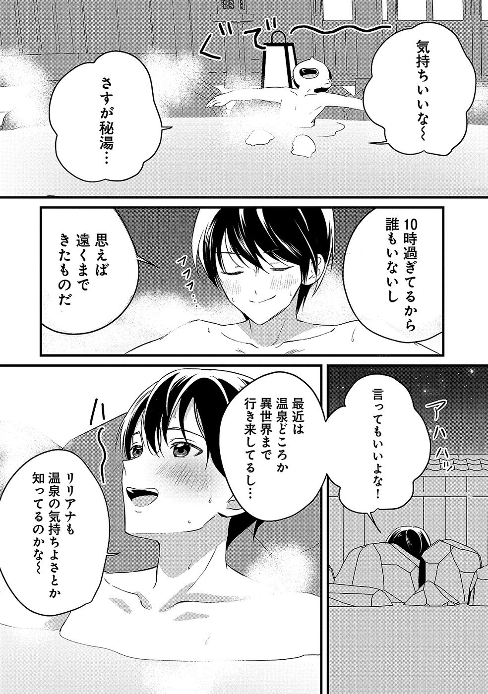 Aru Hi kara Tsukaeri you ni natta Teni Mahou ga Bannou de Ikiru no ga Tanoshiku narimashita - Chapter 8 - Page 15