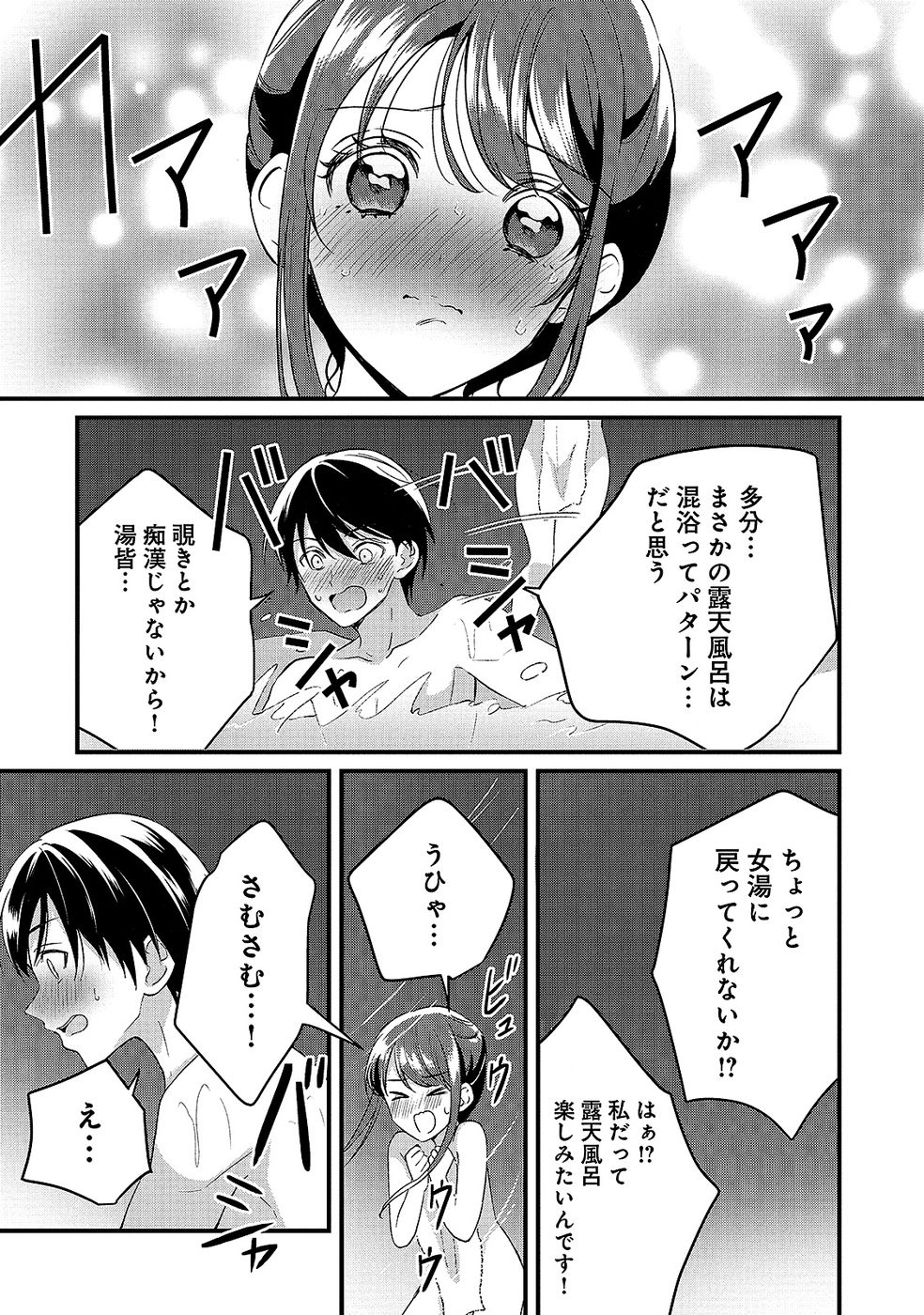 Aru Hi kara Tsukaeri you ni natta Teni Mahou ga Bannou de Ikiru no ga Tanoshiku narimashita - Chapter 8 - Page 19