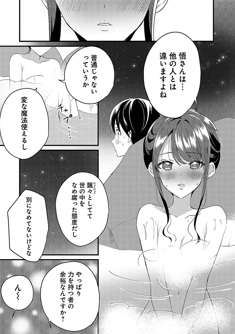 Aru Hi kara Tsukaeri you ni natta Teni Mahou ga Bannou de Ikiru no ga Tanoshiku narimashita - Chapter 8 - Page 21