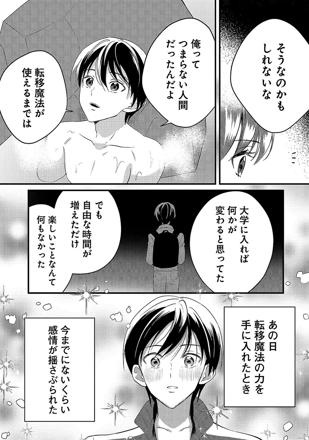 Aru Hi kara Tsukaeri you ni natta Teni Mahou ga Bannou de Ikiru no ga Tanoshiku narimashita - Chapter 8 - Page 22