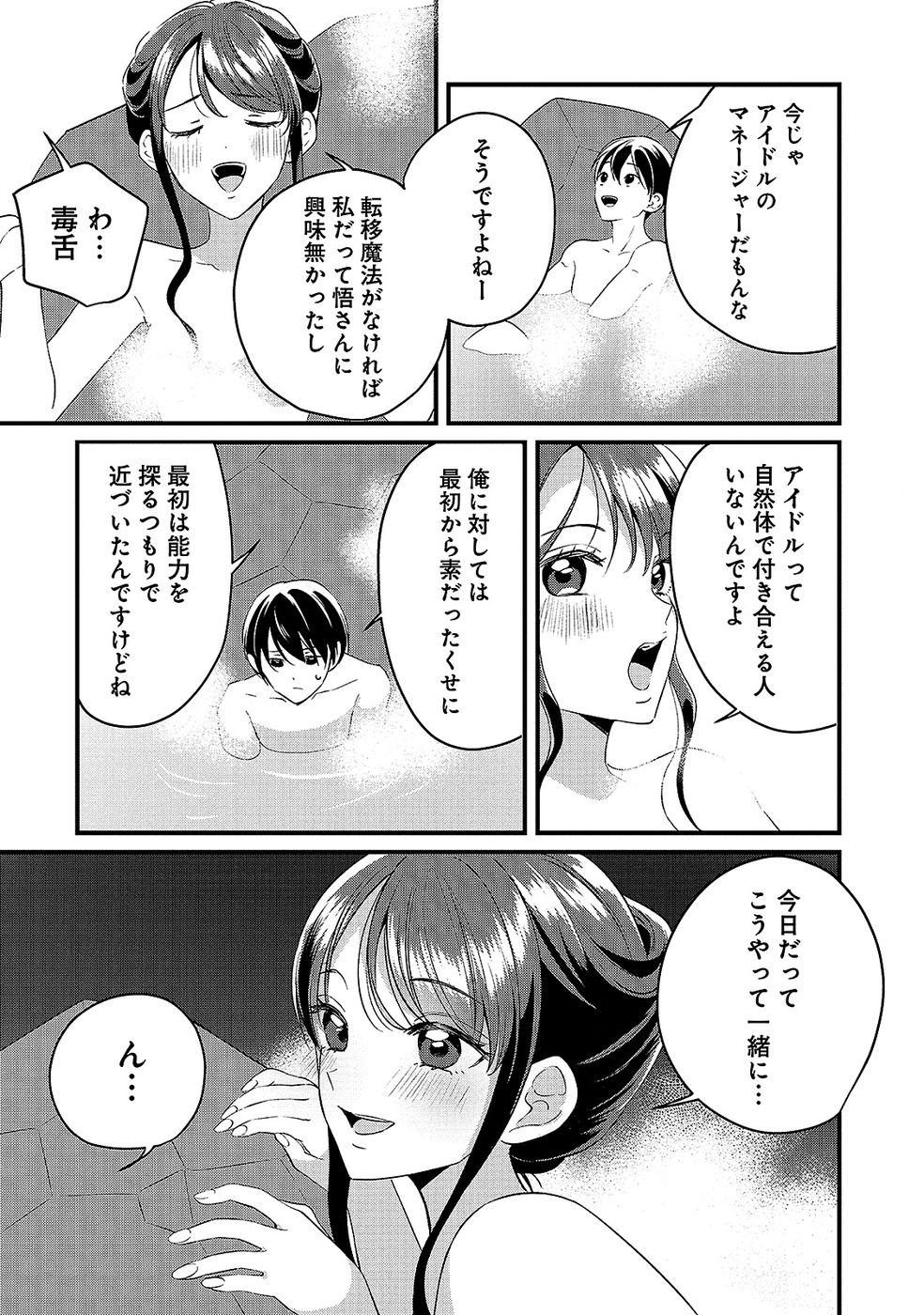 Aru Hi kara Tsukaeri you ni natta Teni Mahou ga Bannou de Ikiru no ga Tanoshiku narimashita - Chapter 8 - Page 23