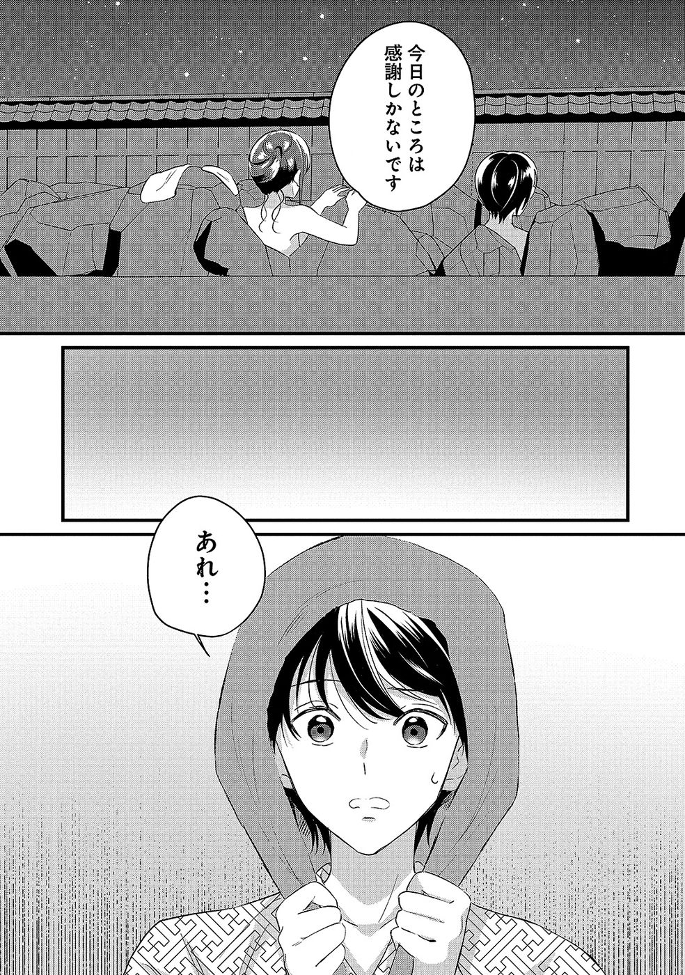 Aru Hi kara Tsukaeri you ni natta Teni Mahou ga Bannou de Ikiru no ga Tanoshiku narimashita - Chapter 8 - Page 24