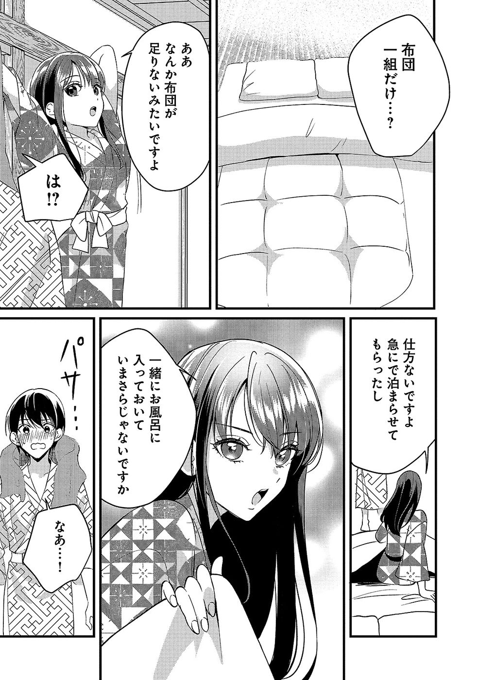 Aru Hi kara Tsukaeri you ni natta Teni Mahou ga Bannou de Ikiru no ga Tanoshiku narimashita - Chapter 8 - Page 25