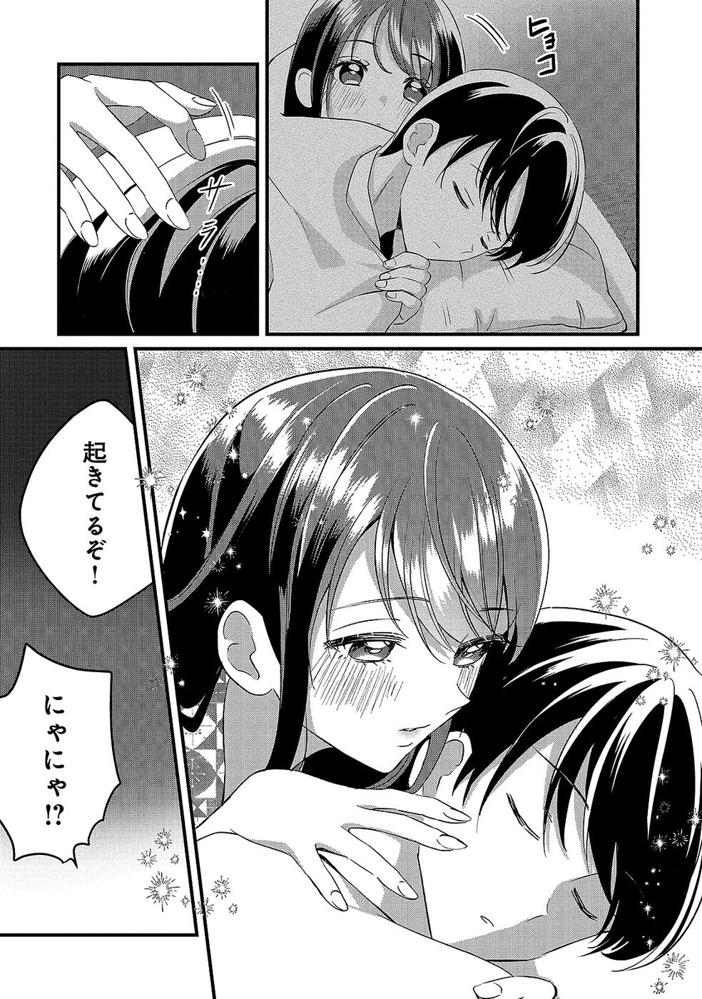 Aru Hi kara Tsukaeri you ni natta Teni Mahou ga Bannou de Ikiru no ga Tanoshiku narimashita - Chapter 8 - Page 27
