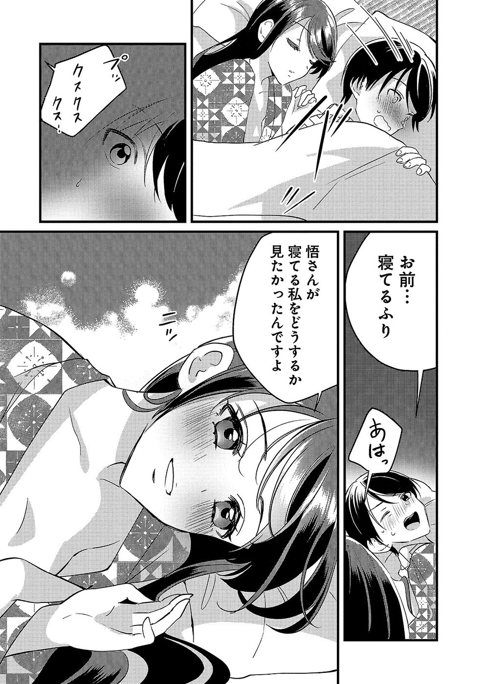 Aru Hi kara Tsukaeri you ni natta Teni Mahou ga Bannou de Ikiru no ga Tanoshiku narimashita - Chapter 8 - Page 28