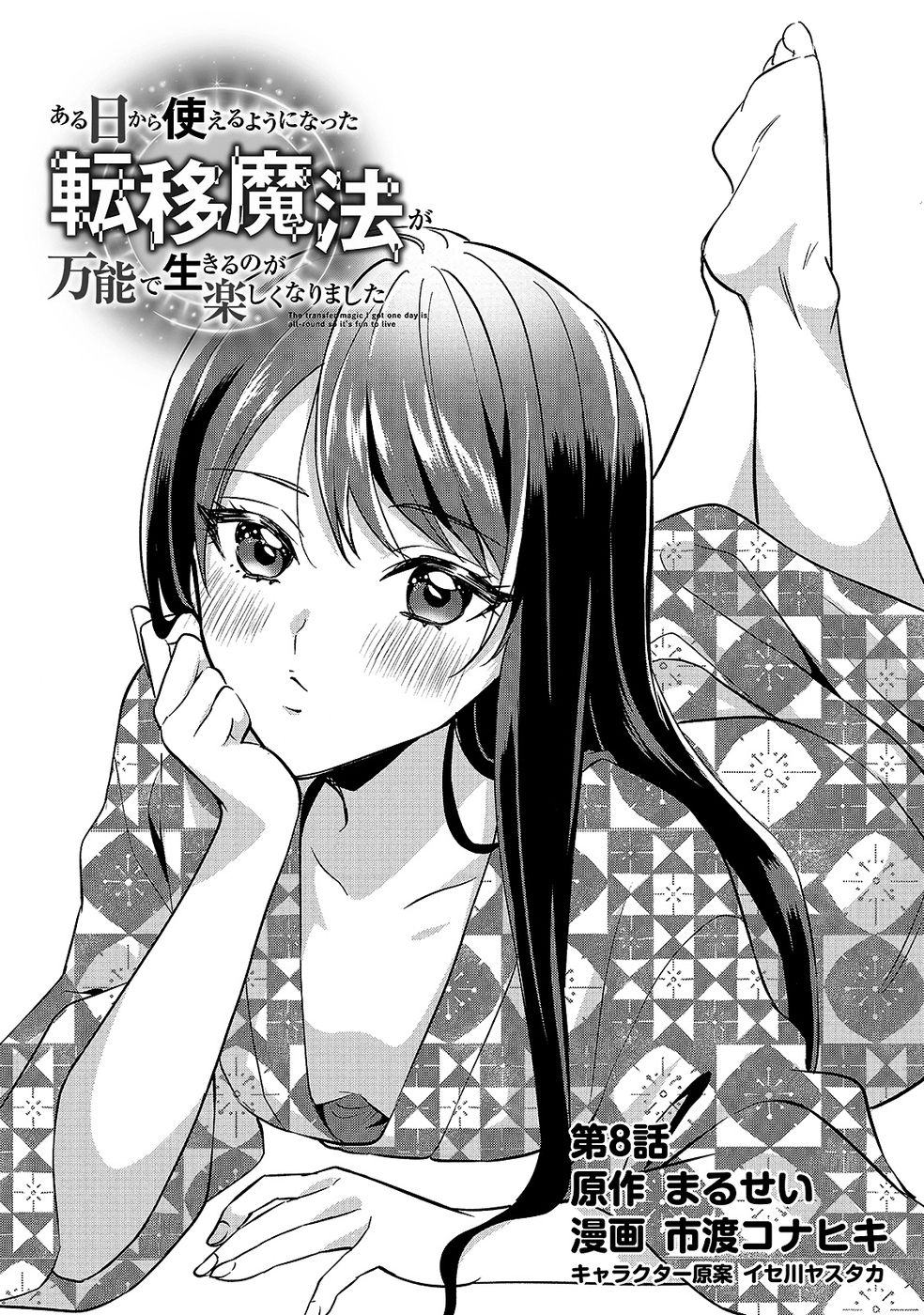 Aru Hi kara Tsukaeri you ni natta Teni Mahou ga Bannou de Ikiru no ga Tanoshiku narimashita - Chapter 8 - Page 3