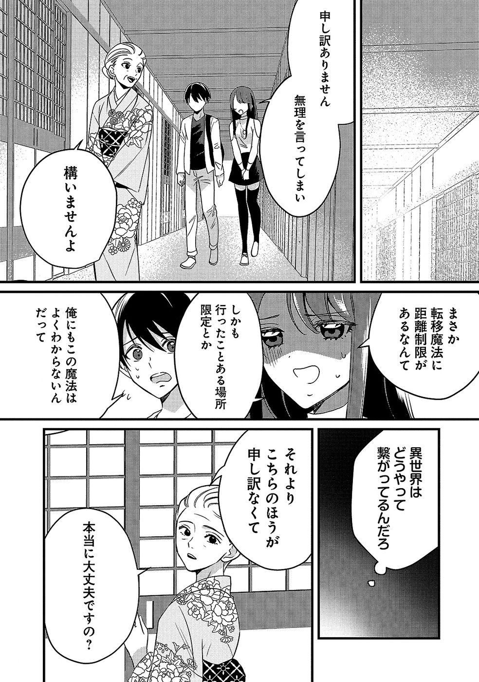 Aru Hi kara Tsukaeri you ni natta Teni Mahou ga Bannou de Ikiru no ga Tanoshiku narimashita - Chapter 8 - Page 4