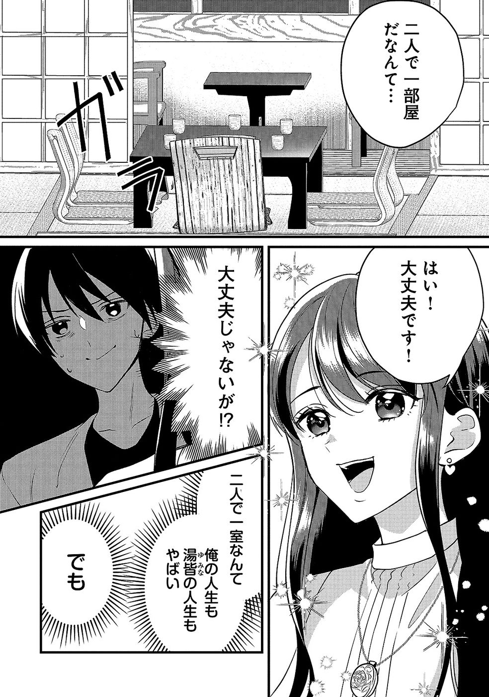 Aru Hi kara Tsukaeri you ni natta Teni Mahou ga Bannou de Ikiru no ga Tanoshiku narimashita - Chapter 8 - Page 5