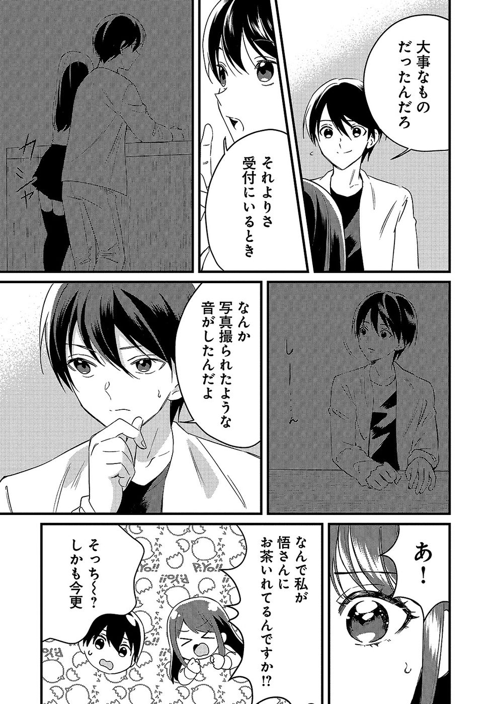 Aru Hi kara Tsukaeri you ni natta Teni Mahou ga Bannou de Ikiru no ga Tanoshiku narimashita - Chapter 8 - Page 9