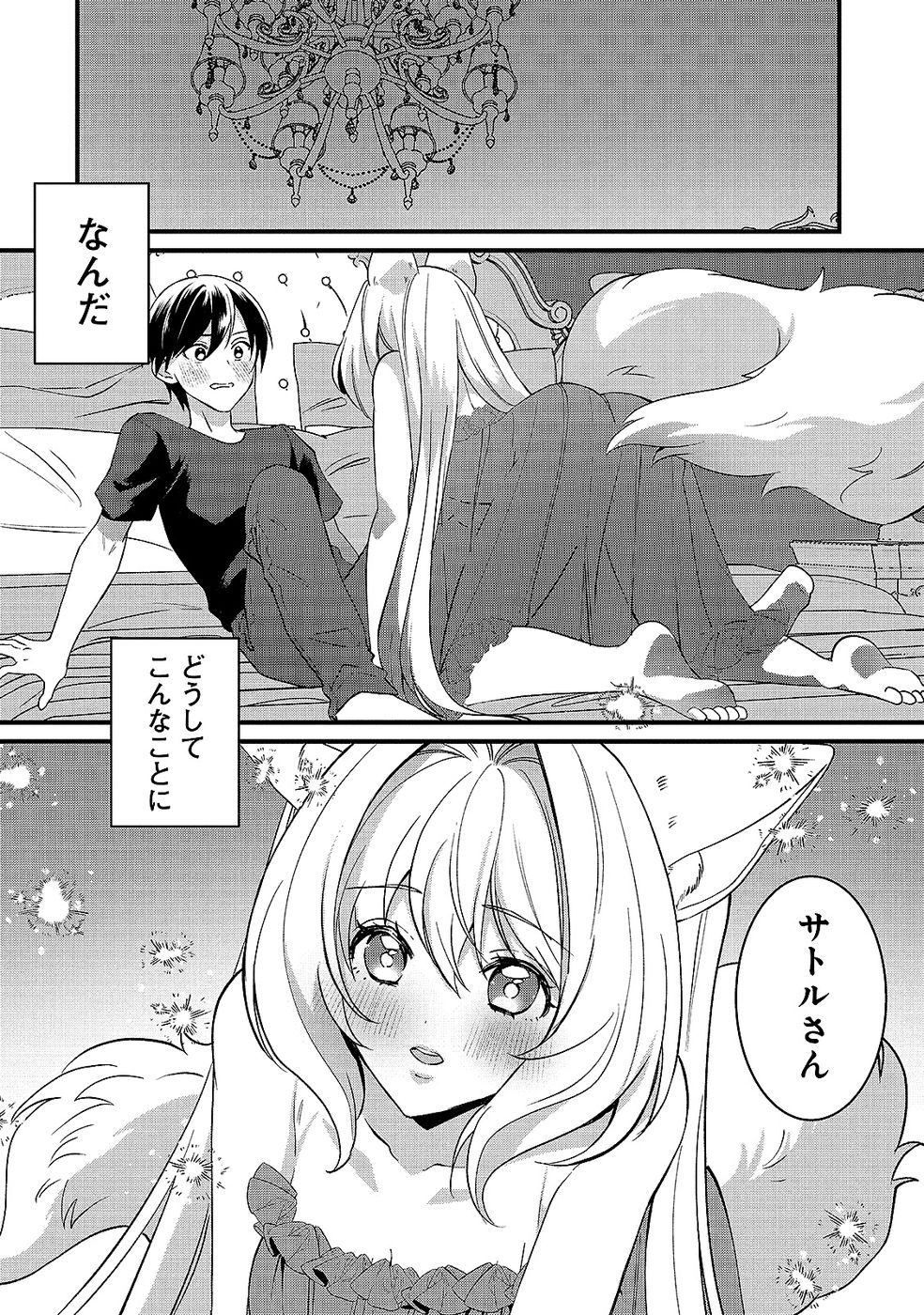 Aru Hi kara Tsukaeri you ni natta Teni Mahou ga Bannou de Ikiru no ga Tanoshiku narimashita - Chapter 9 - Page 1