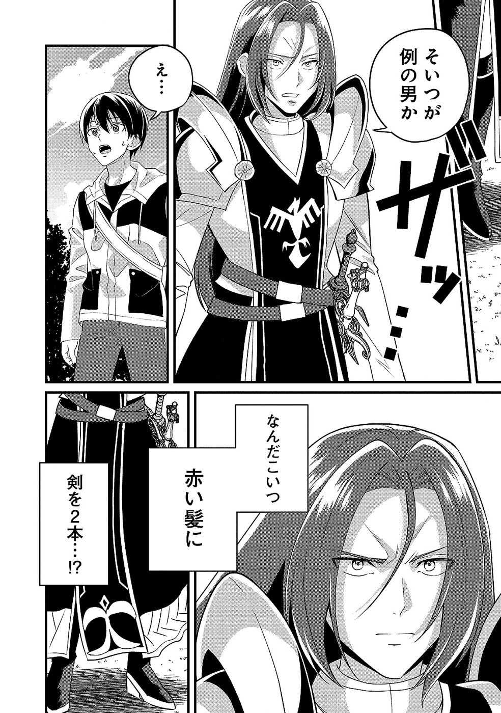 Aru Hi kara Tsukaeri you ni natta Teni Mahou ga Bannou de Ikiru no ga Tanoshiku narimashita - Chapter 9 - Page 10