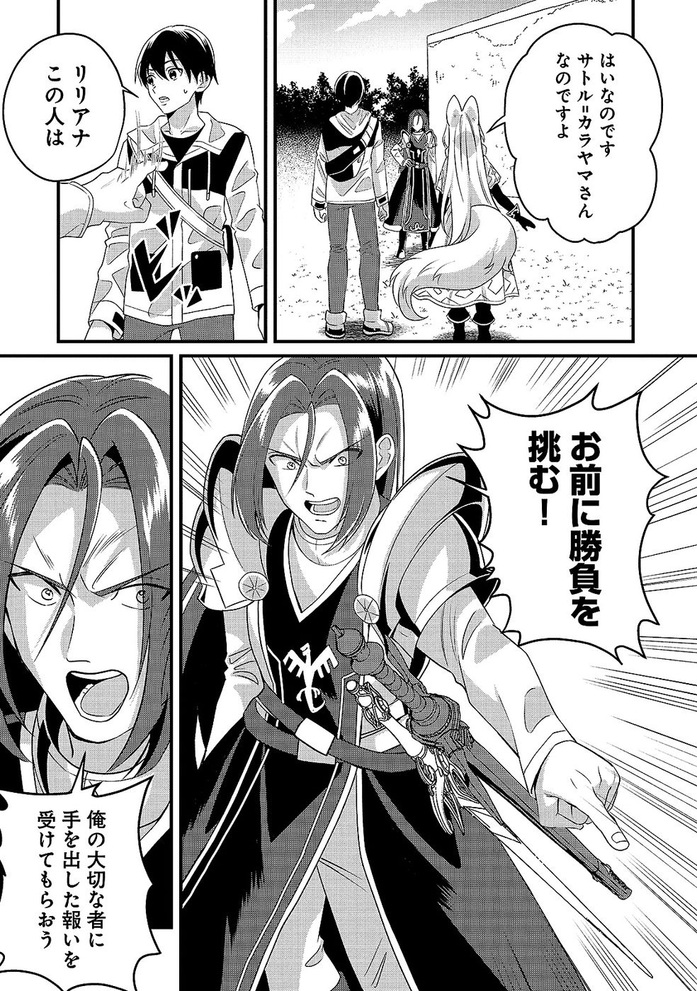 Aru Hi kara Tsukaeri you ni natta Teni Mahou ga Bannou de Ikiru no ga Tanoshiku narimashita - Chapter 9 - Page 11