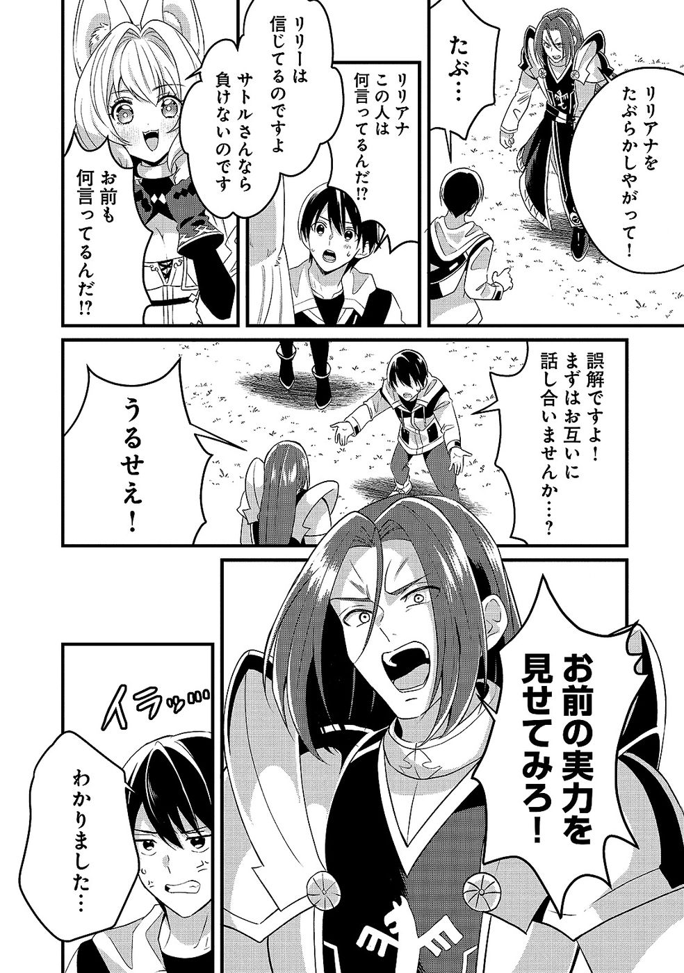 Aru Hi kara Tsukaeri you ni natta Teni Mahou ga Bannou de Ikiru no ga Tanoshiku narimashita - Chapter 9 - Page 12