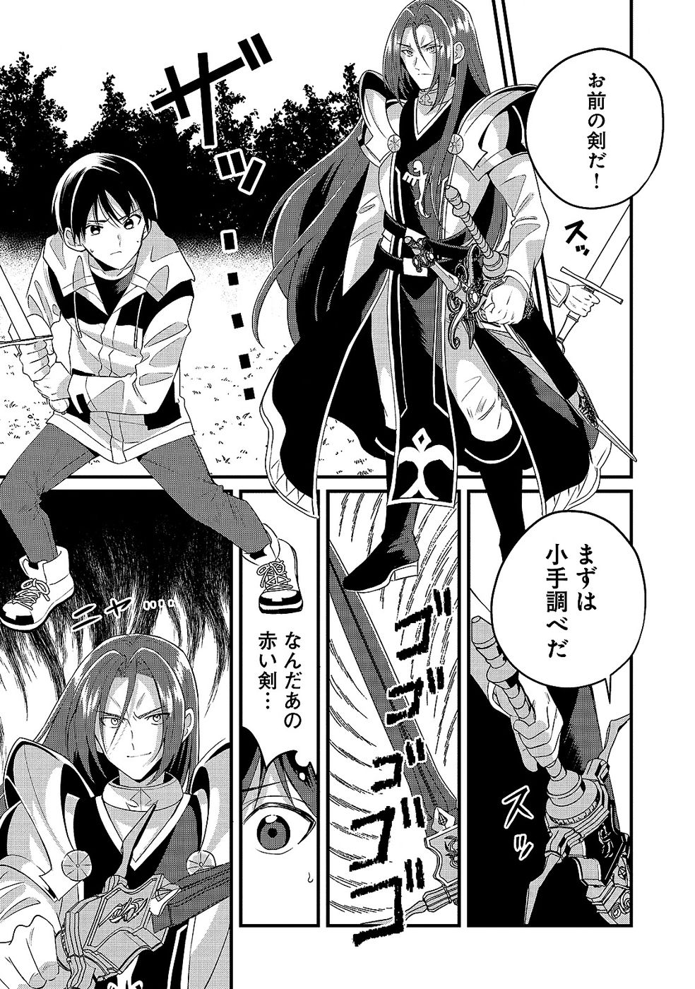 Aru Hi kara Tsukaeri you ni natta Teni Mahou ga Bannou de Ikiru no ga Tanoshiku narimashita - Chapter 9 - Page 13