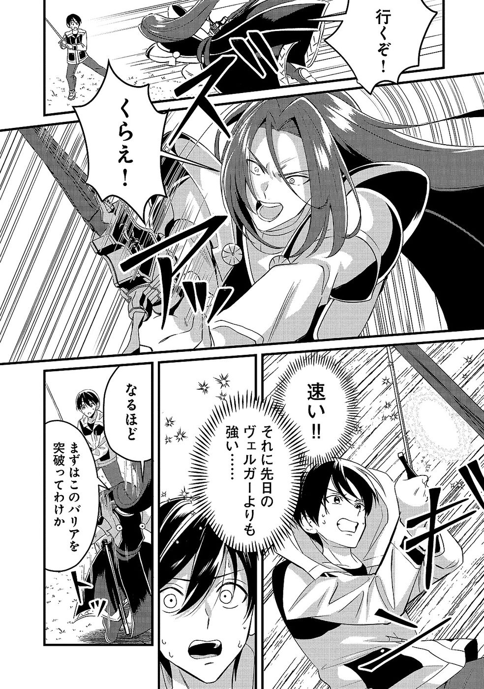 Aru Hi kara Tsukaeri you ni natta Teni Mahou ga Bannou de Ikiru no ga Tanoshiku narimashita - Chapter 9 - Page 14