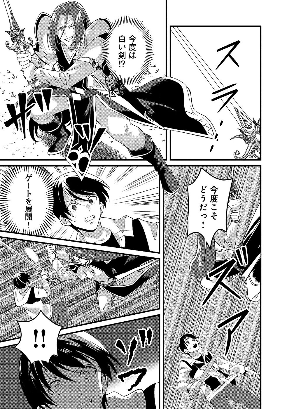 Aru Hi kara Tsukaeri you ni natta Teni Mahou ga Bannou de Ikiru no ga Tanoshiku narimashita - Chapter 9 - Page 15