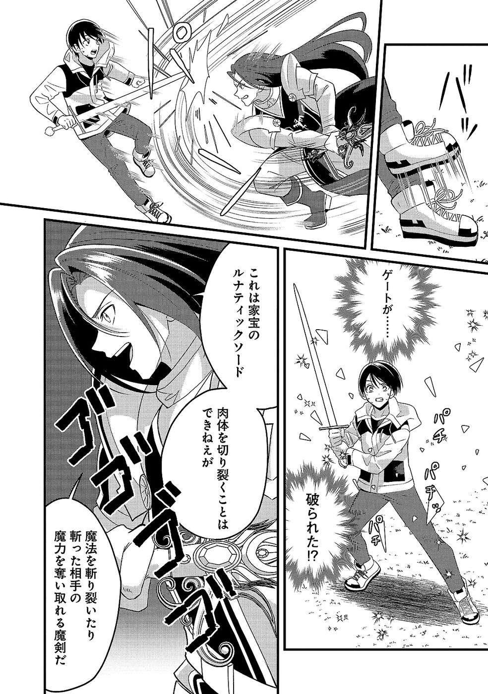 Aru Hi kara Tsukaeri you ni natta Teni Mahou ga Bannou de Ikiru no ga Tanoshiku narimashita - Chapter 9 - Page 16