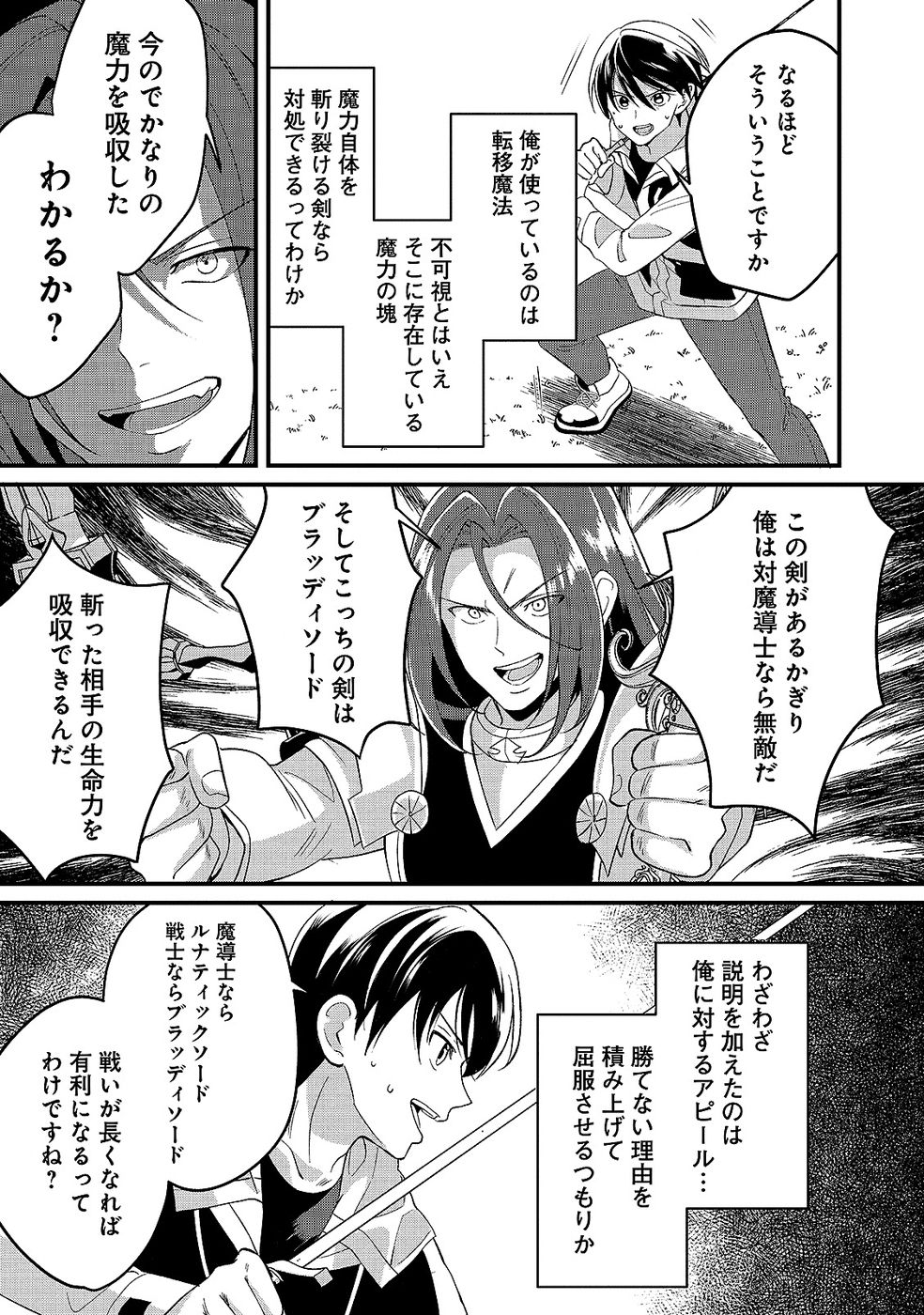 Aru Hi kara Tsukaeri you ni natta Teni Mahou ga Bannou de Ikiru no ga Tanoshiku narimashita - Chapter 9 - Page 17