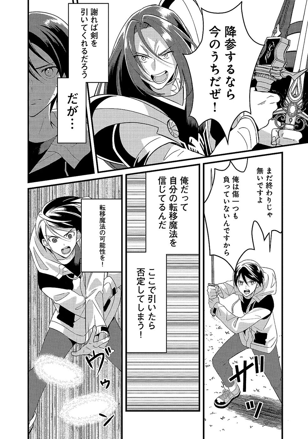Aru Hi kara Tsukaeri you ni natta Teni Mahou ga Bannou de Ikiru no ga Tanoshiku narimashita - Chapter 9 - Page 18