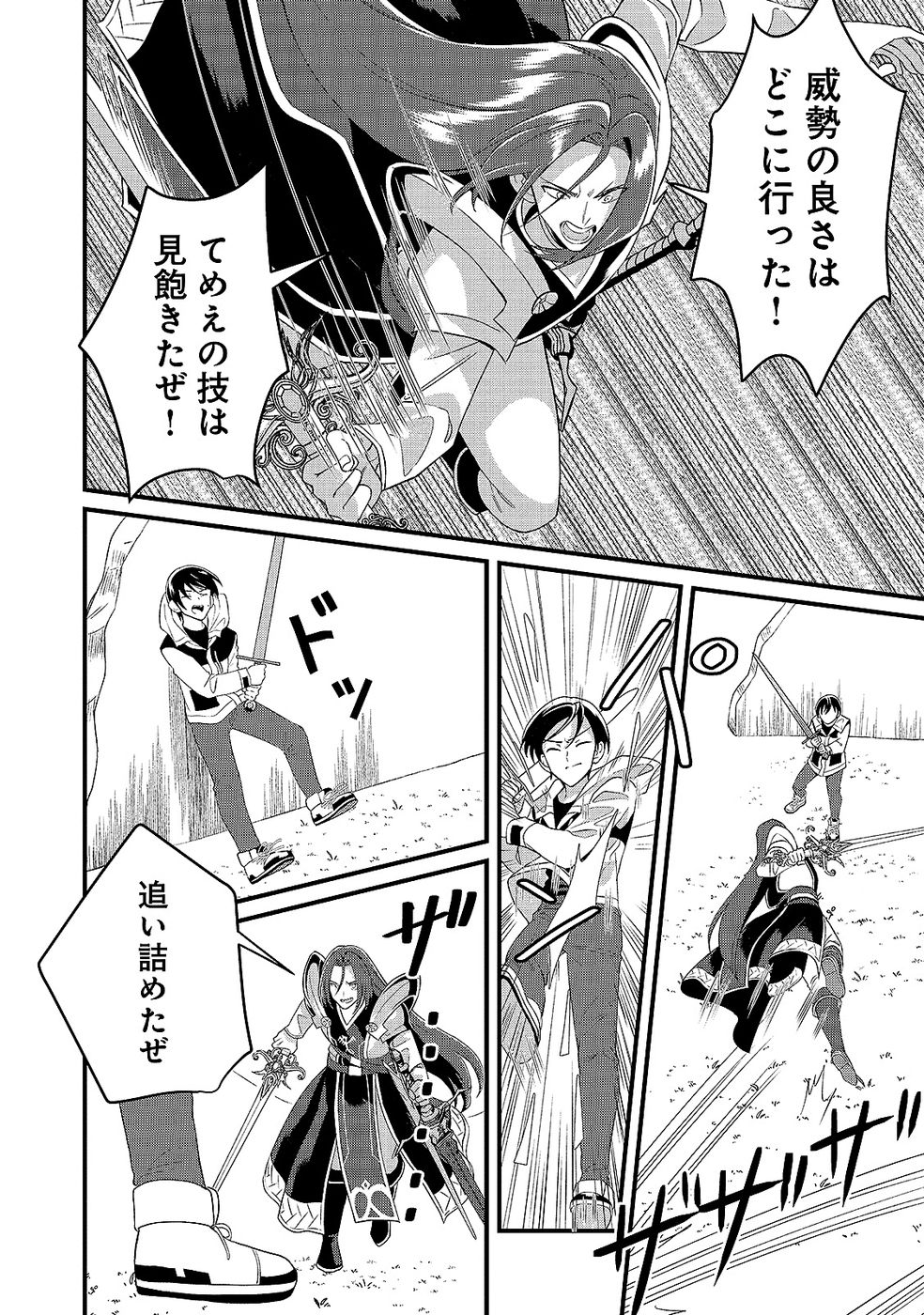 Aru Hi kara Tsukaeri you ni natta Teni Mahou ga Bannou de Ikiru no ga Tanoshiku narimashita - Chapter 9 - Page 20