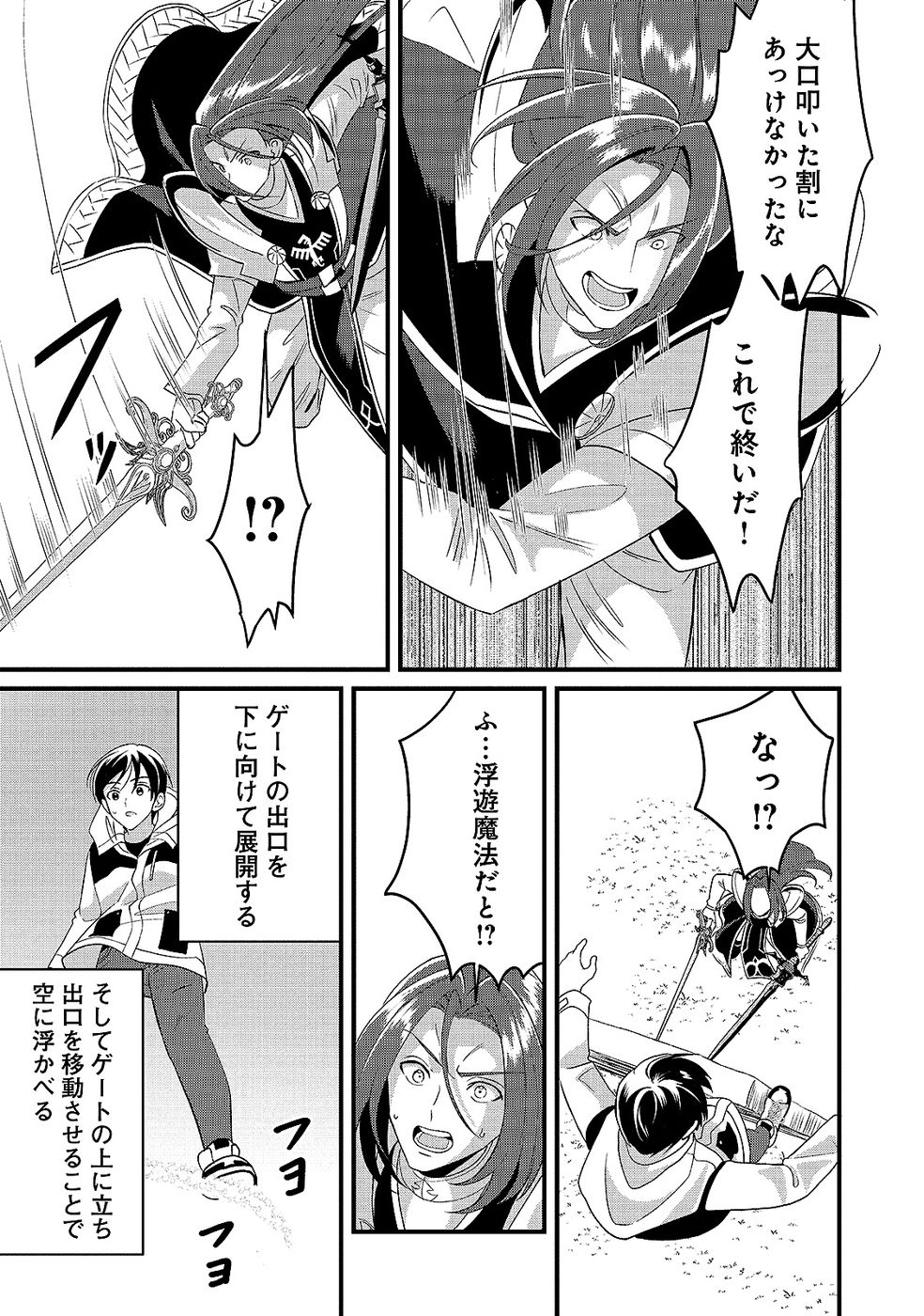 Aru Hi kara Tsukaeri you ni natta Teni Mahou ga Bannou de Ikiru no ga Tanoshiku narimashita - Chapter 9 - Page 21