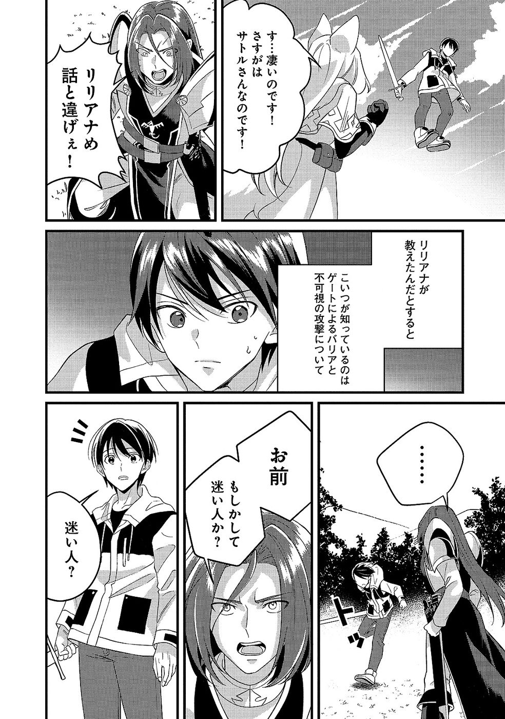 Aru Hi kara Tsukaeri you ni natta Teni Mahou ga Bannou de Ikiru no ga Tanoshiku narimashita - Chapter 9 - Page 22