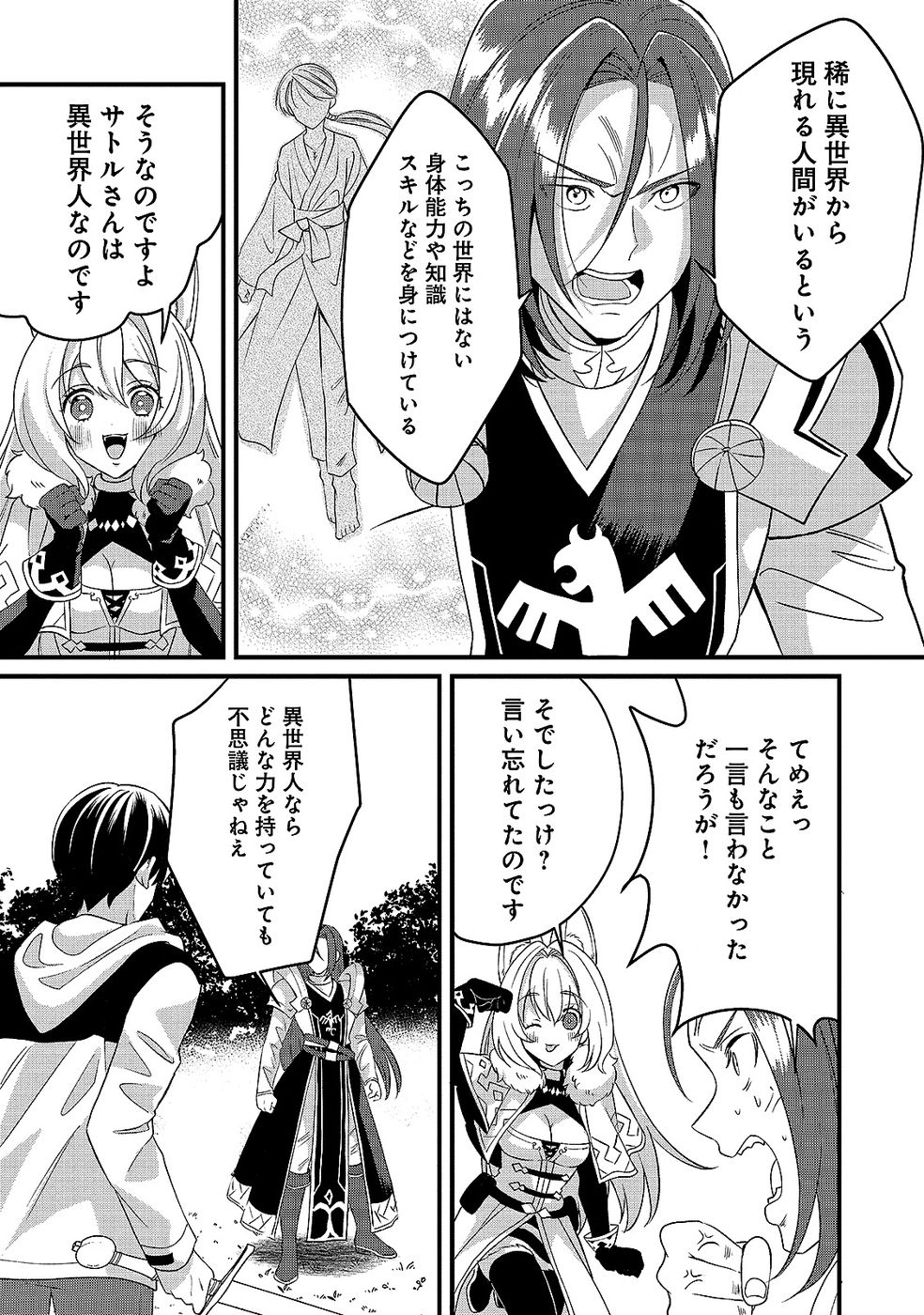 Aru Hi kara Tsukaeri you ni natta Teni Mahou ga Bannou de Ikiru no ga Tanoshiku narimashita - Chapter 9 - Page 23