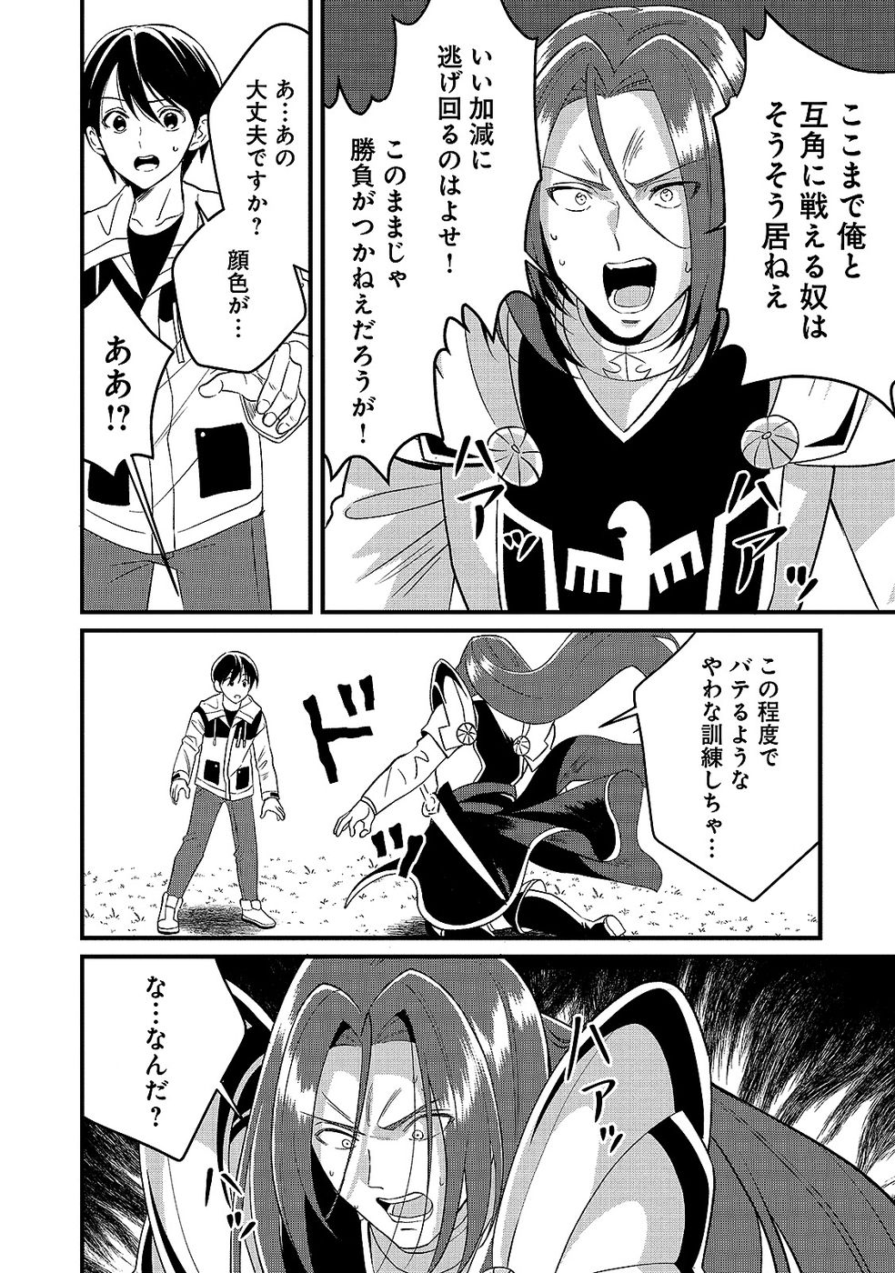 Aru Hi kara Tsukaeri you ni natta Teni Mahou ga Bannou de Ikiru no ga Tanoshiku narimashita - Chapter 9 - Page 24