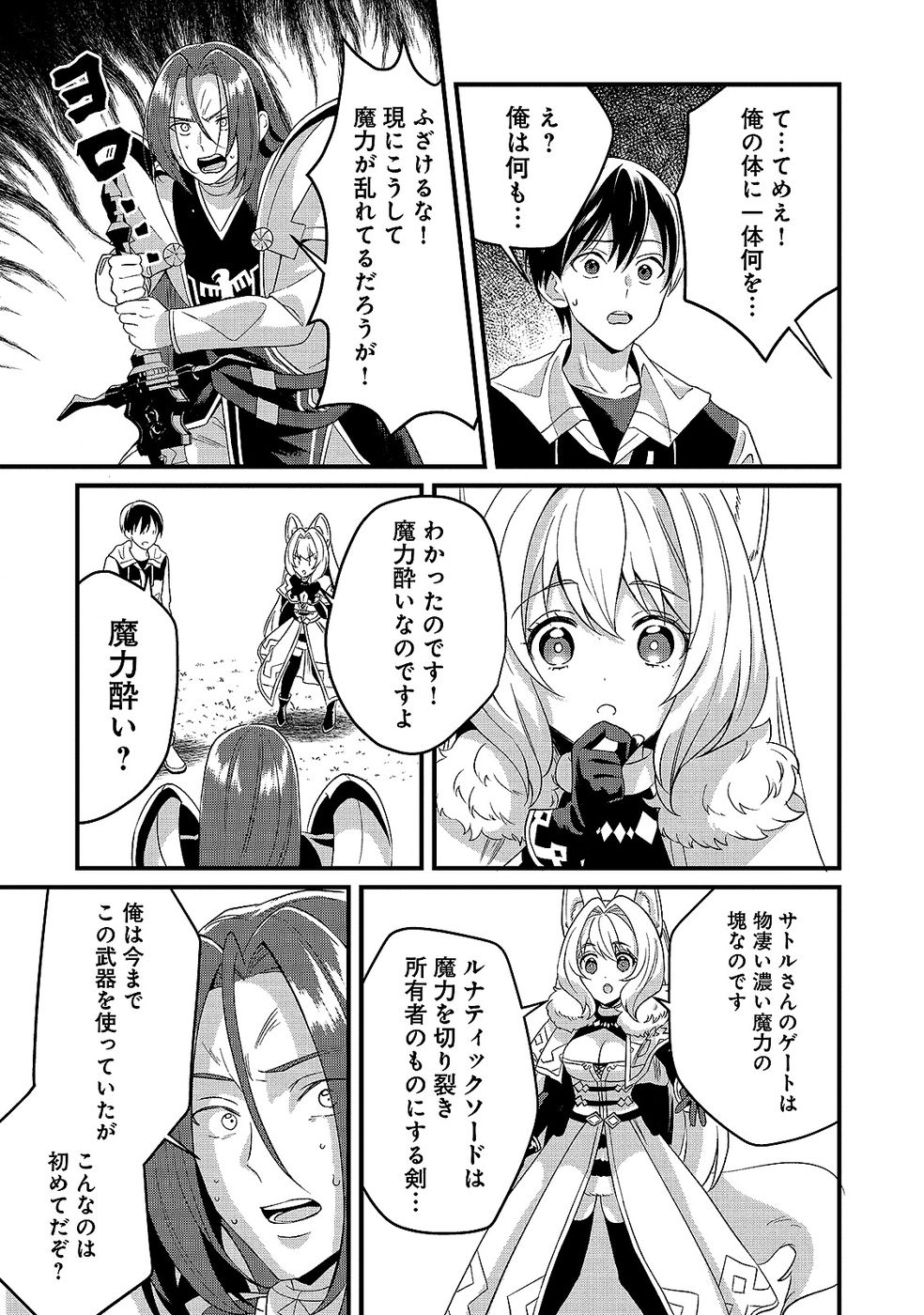 Aru Hi kara Tsukaeri you ni natta Teni Mahou ga Bannou de Ikiru no ga Tanoshiku narimashita - Chapter 9 - Page 25