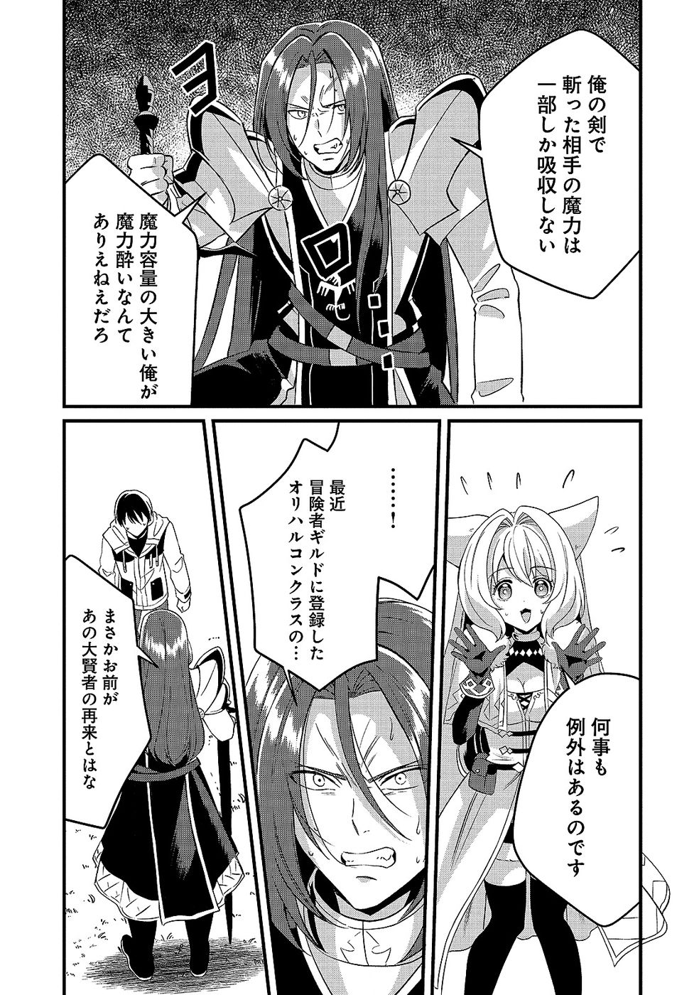 Aru Hi kara Tsukaeri you ni natta Teni Mahou ga Bannou de Ikiru no ga Tanoshiku narimashita - Chapter 9 - Page 26