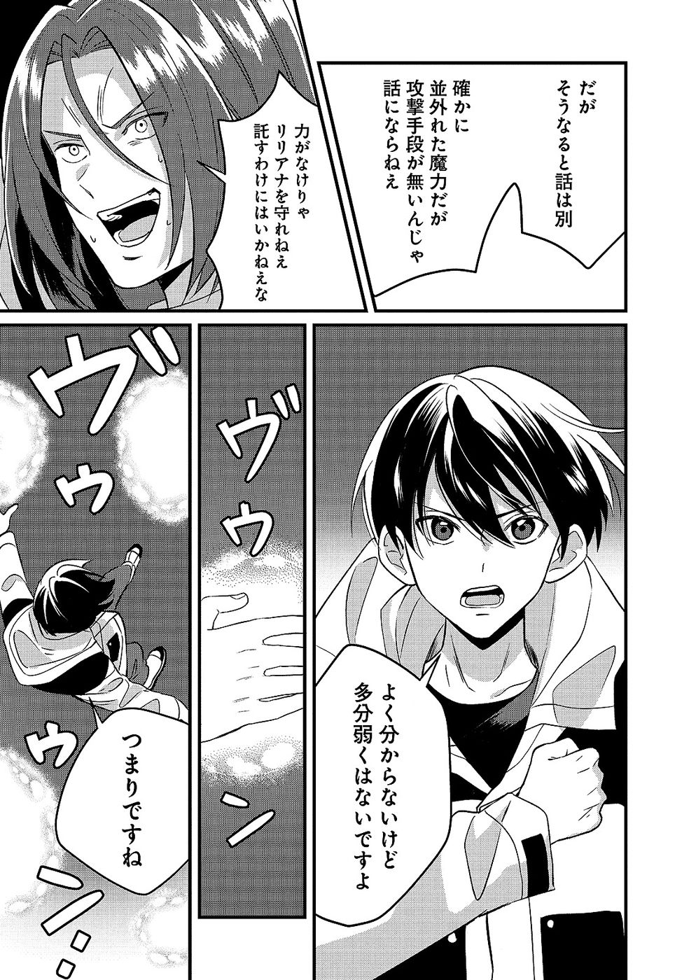 Aru Hi kara Tsukaeri you ni natta Teni Mahou ga Bannou de Ikiru no ga Tanoshiku narimashita - Chapter 9 - Page 27