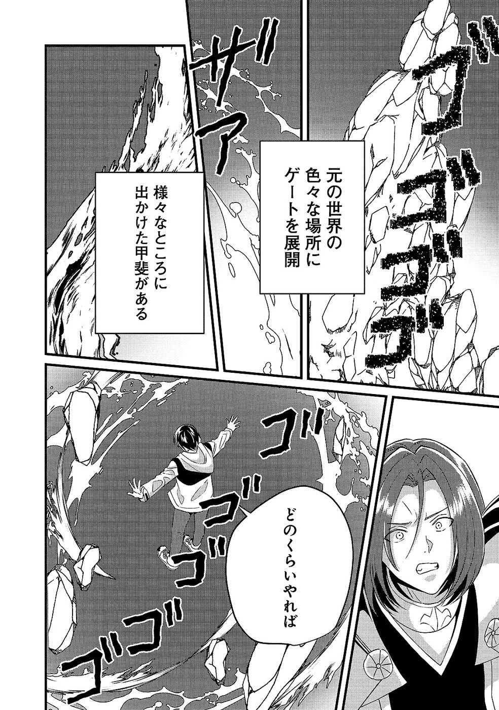 Aru Hi kara Tsukaeri you ni natta Teni Mahou ga Bannou de Ikiru no ga Tanoshiku narimashita - Chapter 9 - Page 28