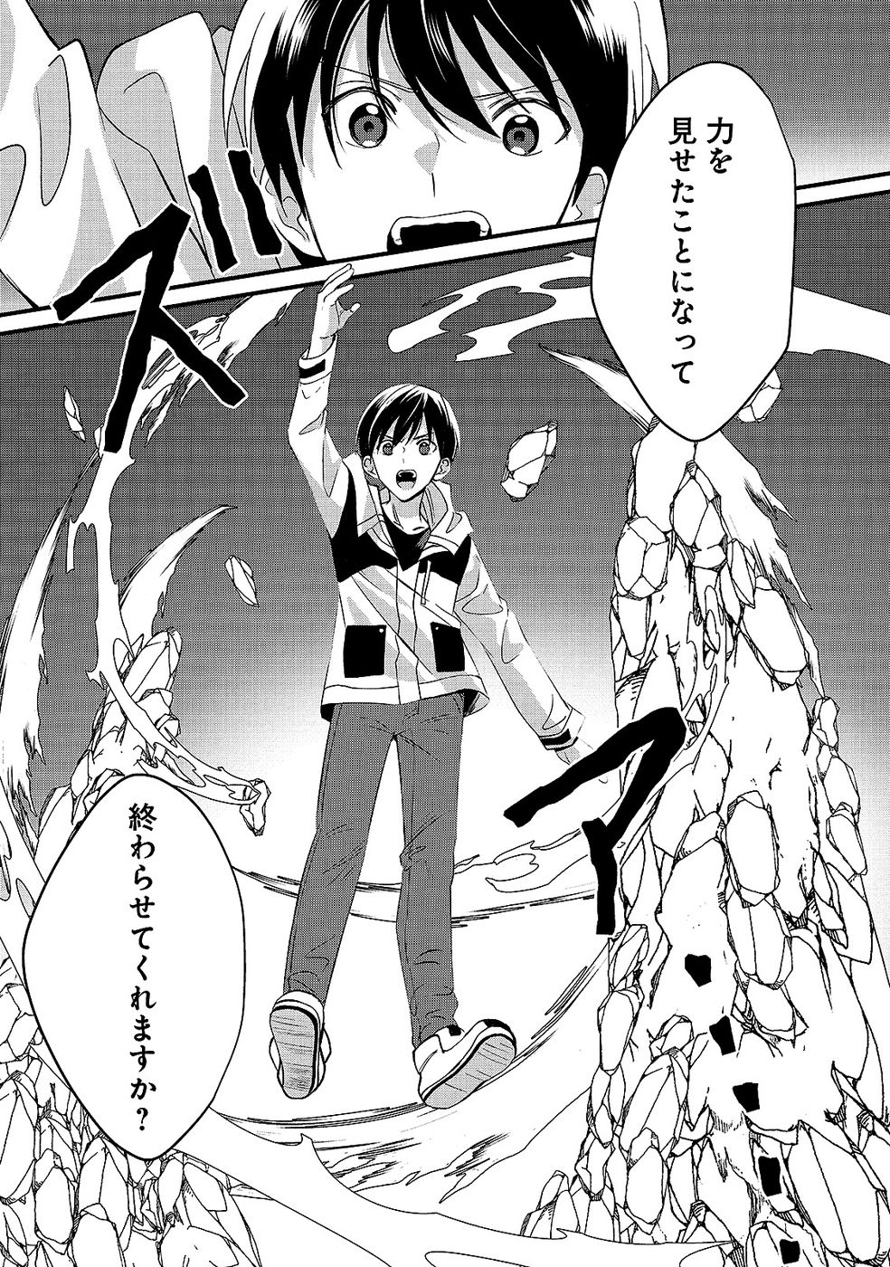 Aru Hi kara Tsukaeri you ni natta Teni Mahou ga Bannou de Ikiru no ga Tanoshiku narimashita - Chapter 9 - Page 29