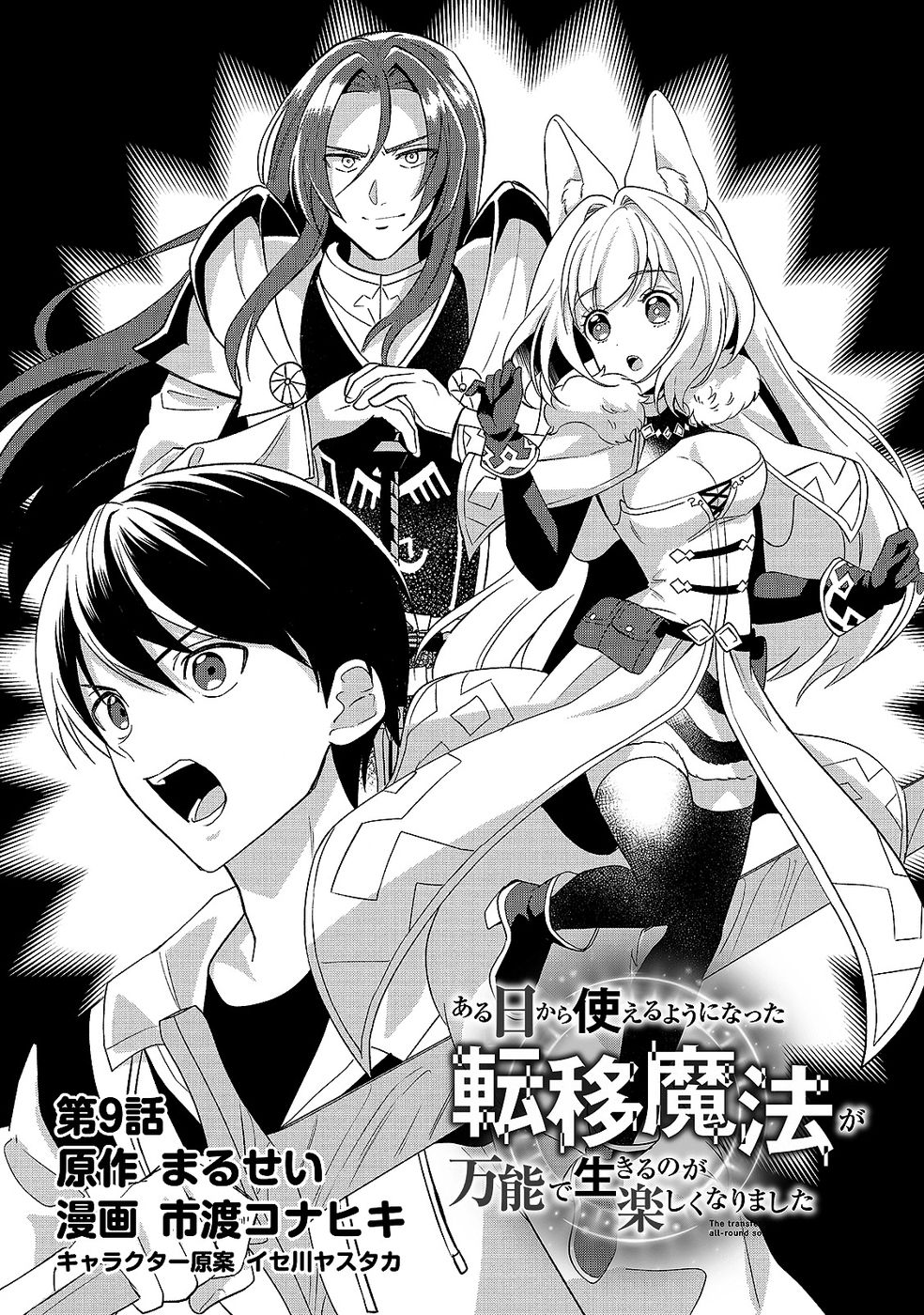 Aru Hi kara Tsukaeri you ni natta Teni Mahou ga Bannou de Ikiru no ga Tanoshiku narimashita - Chapter 9 - Page 3