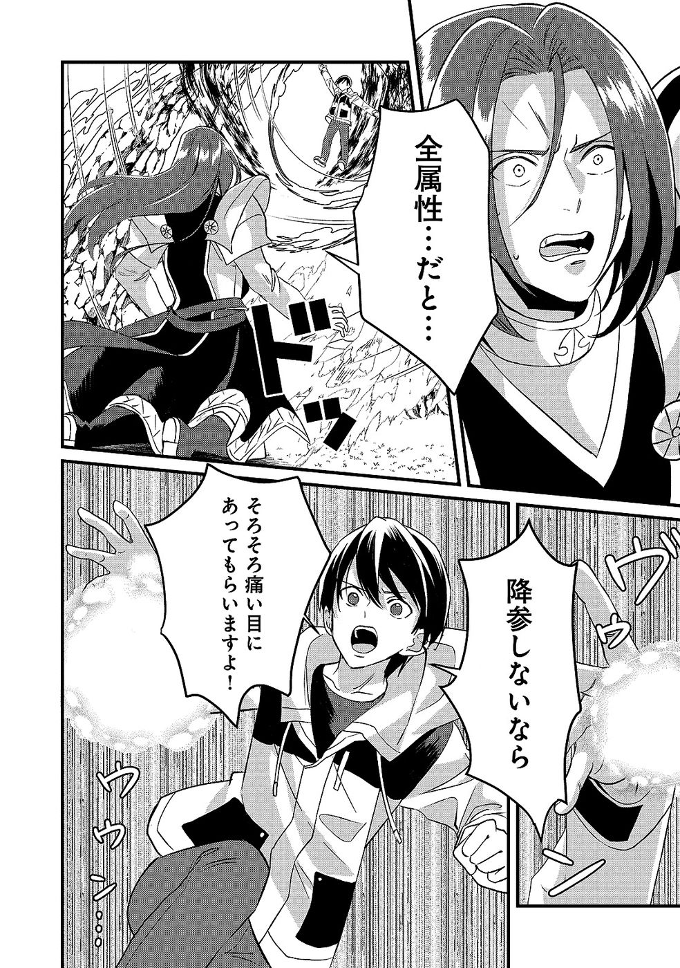 Aru Hi kara Tsukaeri you ni natta Teni Mahou ga Bannou de Ikiru no ga Tanoshiku narimashita - Chapter 9 - Page 30