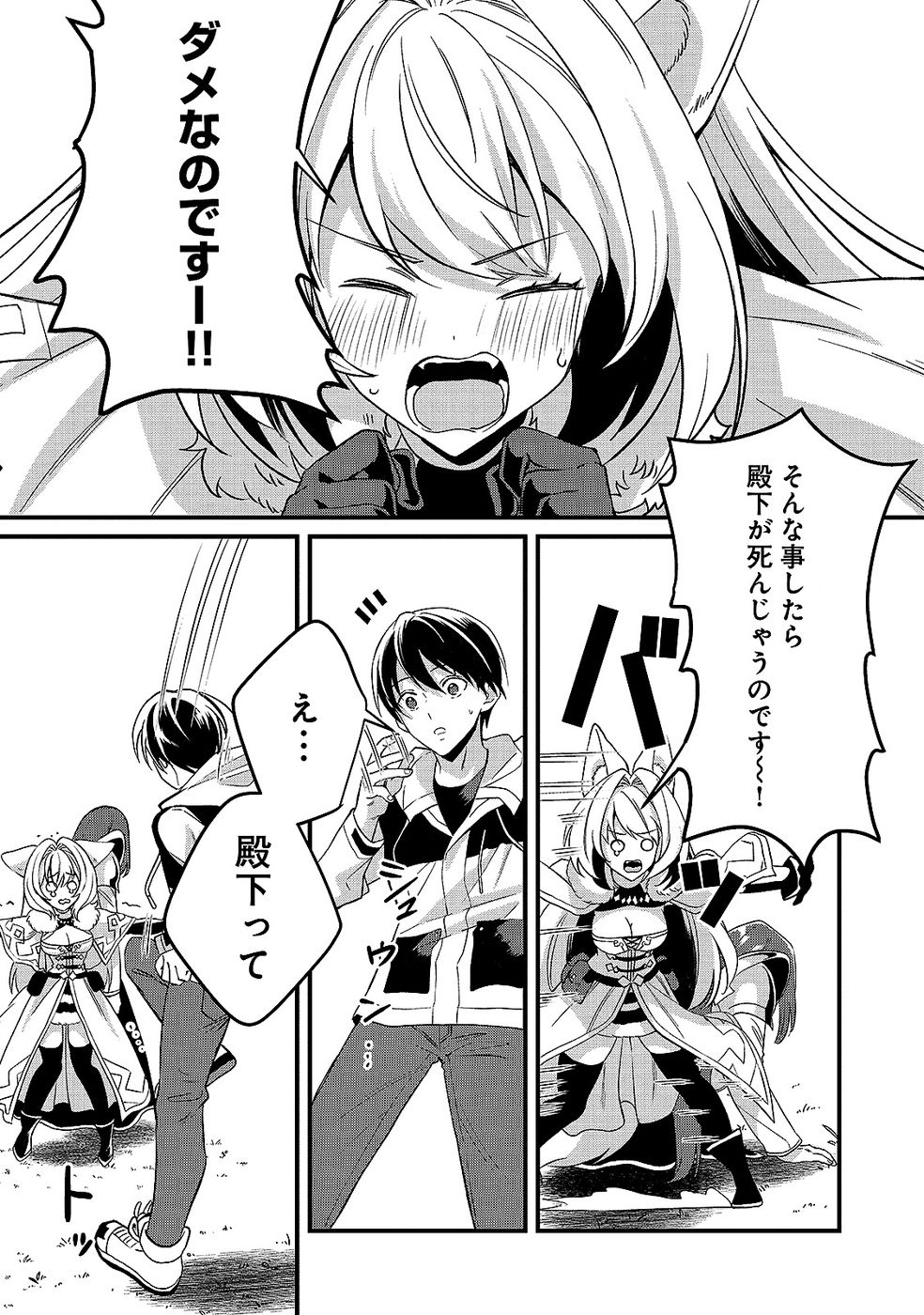 Aru Hi kara Tsukaeri you ni natta Teni Mahou ga Bannou de Ikiru no ga Tanoshiku narimashita - Chapter 9 - Page 31
