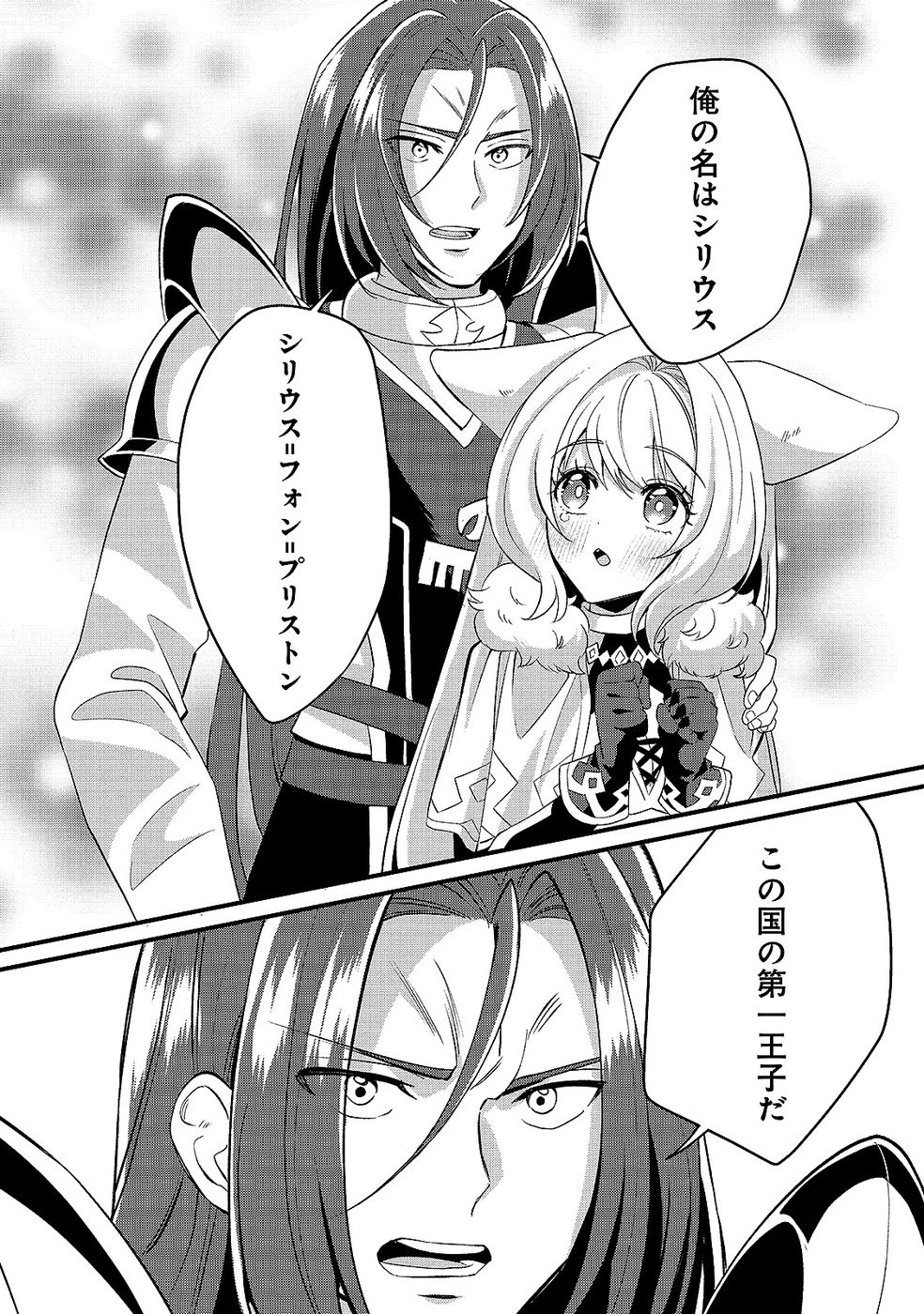 Aru Hi kara Tsukaeri you ni natta Teni Mahou ga Bannou de Ikiru no ga Tanoshiku narimashita - Chapter 9 - Page 32