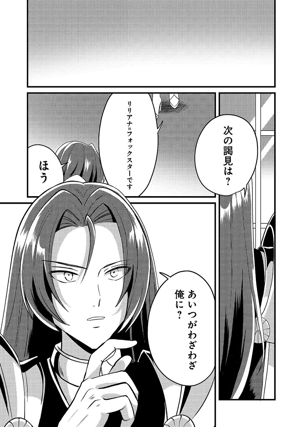 Aru Hi kara Tsukaeri you ni natta Teni Mahou ga Bannou de Ikiru no ga Tanoshiku narimashita - Chapter 9 - Page 4