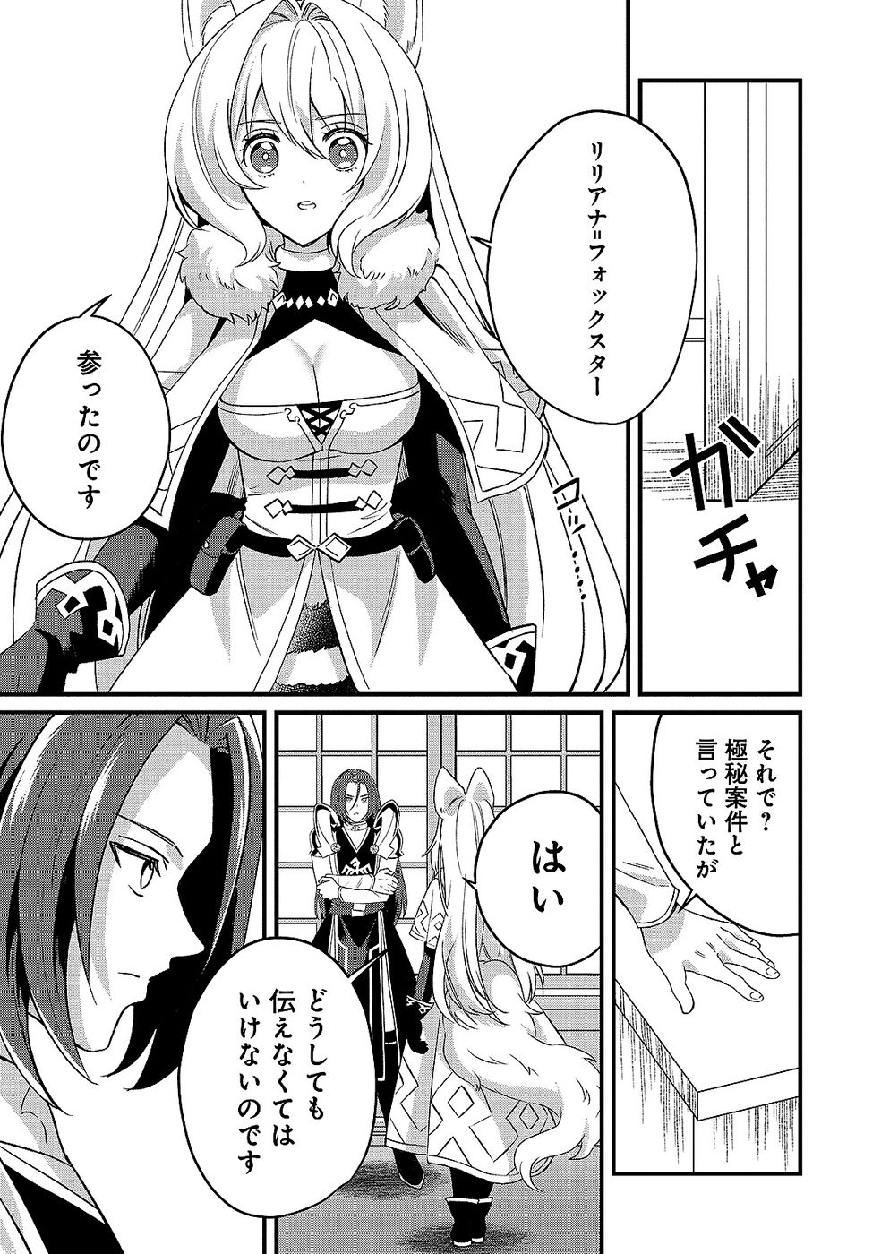 Aru Hi kara Tsukaeri you ni natta Teni Mahou ga Bannou de Ikiru no ga Tanoshiku narimashita - Chapter 9 - Page 5